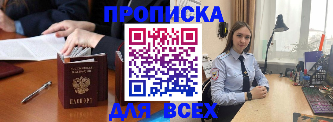 прописка штамп в Жигулёвске