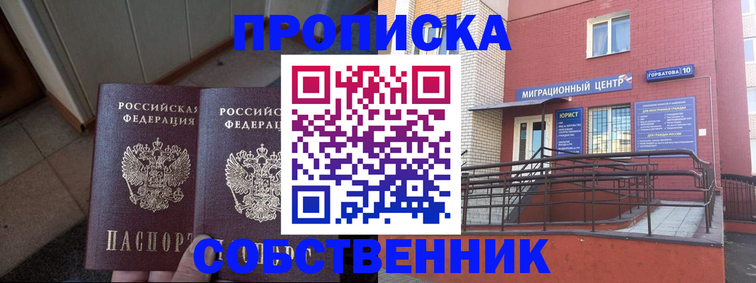 временная регистрация купить в Жигулёвске